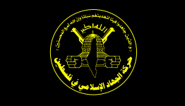 حركة الجهاد الإسلامي في فلسطين