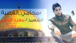 مهند الحلبي 