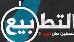 التطبيع