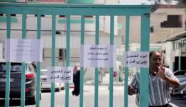 إضراب شامل بالوزارات والمؤسسات الحكومية بغزة