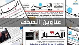 عناوين الصحف اللبنانية 