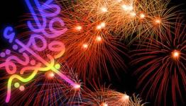 عيد الفطر السعيد