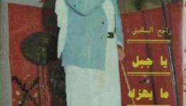 صالح السلفيتي