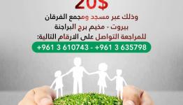 الفرقان