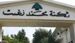 ثكنة محمد زغيب 