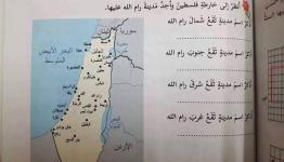 المنهاج الفلسطيني