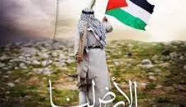 الأرض لنا.. 