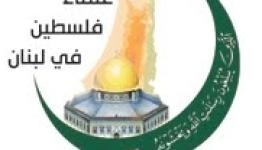 رابطة علماء قلسطين في لبنان 