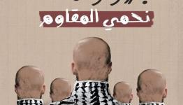 حلق الشعر على الصفر في فلسطين