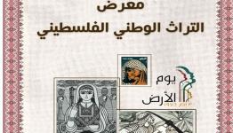 معرض التراث الوطني الفلسطيني