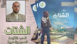 رواية الشتات