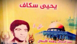 الأسير سكاف