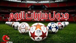 مباريات