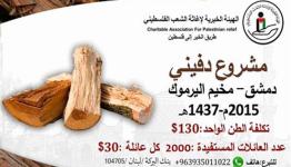 "حملة دفيني"