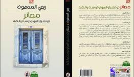 جانب من الرواية