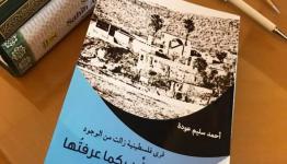"الزيب كما عرفتها"