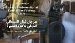 مهرجان لبنان السنمائي