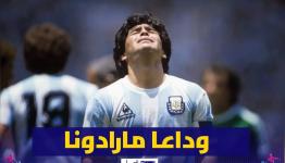 مارادونا