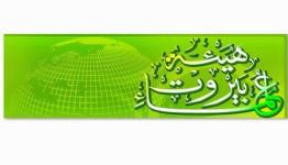 هيئة علماء بيروت