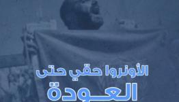 الاونروا  