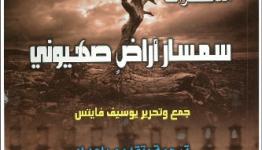 سمسار اراض صهيونية