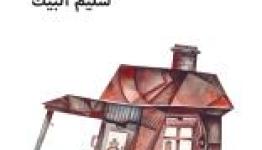 تذكرتان إلى صفورية