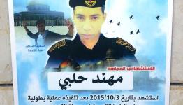 الشهيد مهند حلبي 