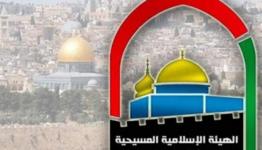 الإسلامية المسيحية