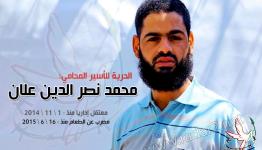  محمد علان