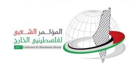 المؤتمر الشعبي لفلسطينيي الخارج