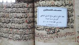 مصحف فلسطين 