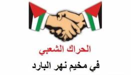 حراك شعبي