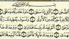 سورة الضحى