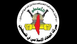شعار حركة الجهاد الإسلامي في فلسطين
