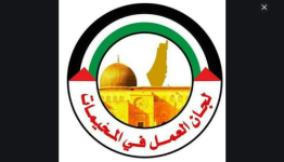 لجان العمل في المخيمات 
