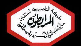 المرابطون