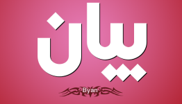 بيان اللجنة الشعبية في "البارد"