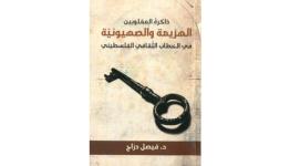  كتاب فيصل دراج  