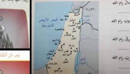 مناهج دراسية فلسطينية