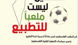 فلسطين ليست للبيع 