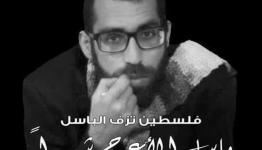 الشهيد باسل الأعرج