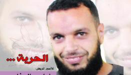 الأسير اياس الرفاعي