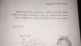 القرار الصادر من اللجنتين 