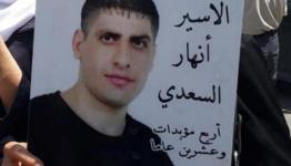 الأسير المجاهد نهار أحمد عبد الله السعدي