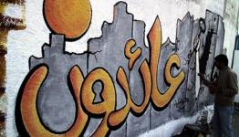 حق العودة