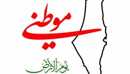 "موطني" 