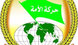 حركة الأمة