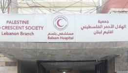 مستشفى بلسم في مخيم الرشيدية