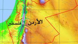 الكونفدرالية بين الأردن والفلسطينيين