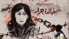 الأسيرة النائب خالدة جرار
